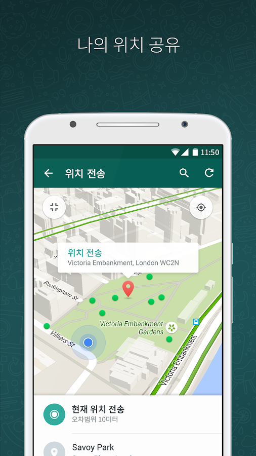   WhatsApp Messenger- 스크린샷 