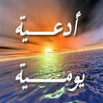 أدعية دينية يومية بالصور 2016 Apk