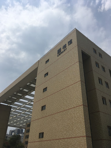 中南大学湘雅图书馆