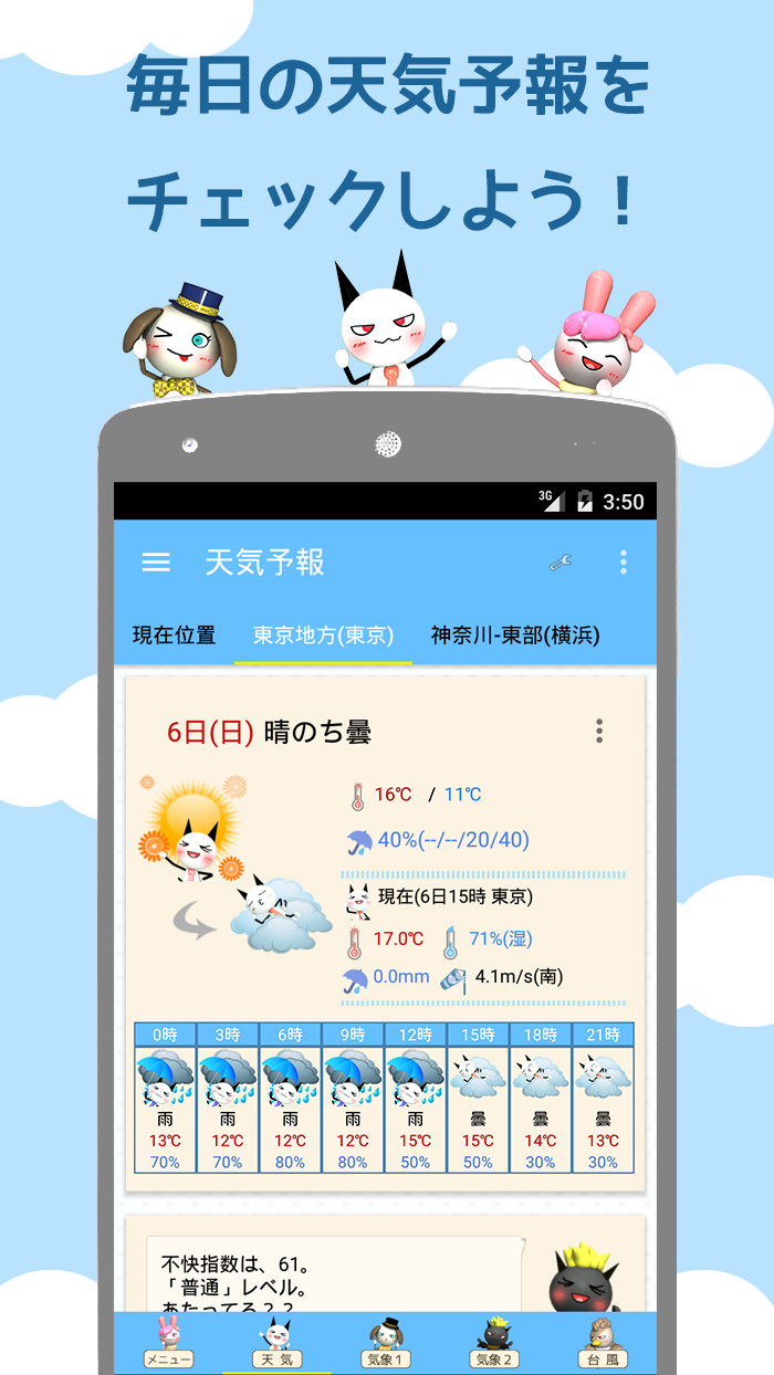 Android application K天気予報（傘アラーム～今日、雨ふるの？～） screenshort