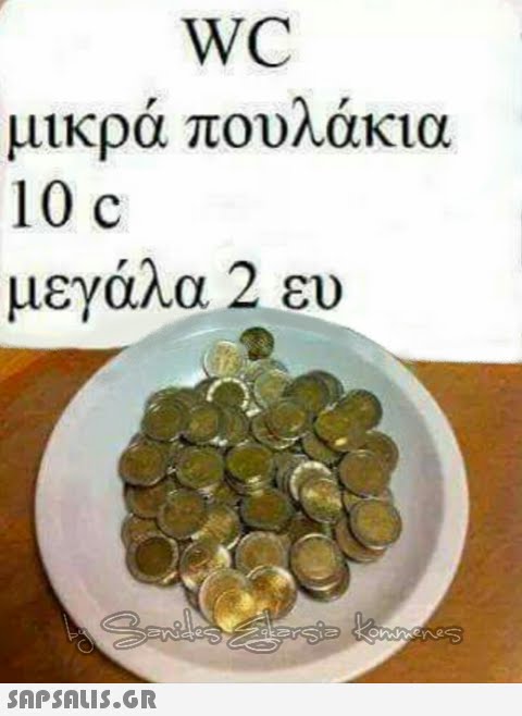 WC μικρά πουλάκια 10 c μεγάλα 2 ευ ness 2