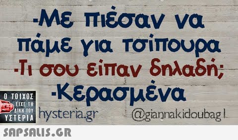 Με πιεσαν να παμε για ΙΤουρα -Τι σου είπαν δηλαδή κερασμένα hysteragr @gan nakidouhag  ΥΣΤΕΡΙΑ annakidoubag