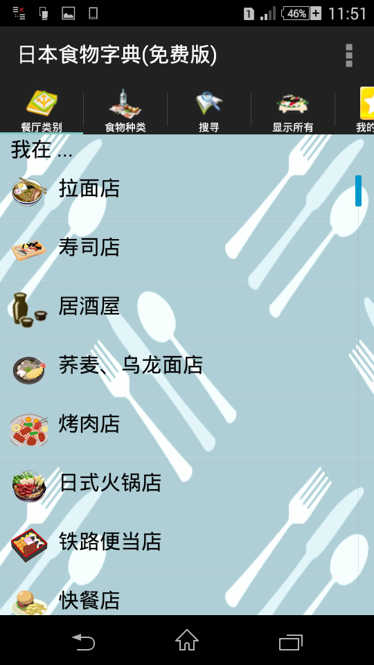 Android application Japanese Food Dictionary(Free) screenshort