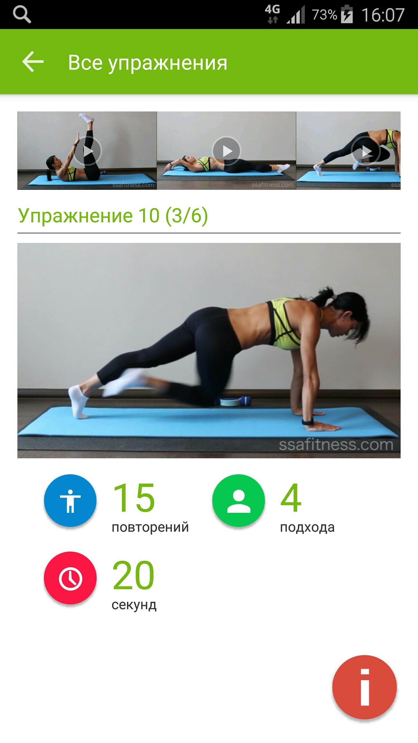 Android application Abs Workout Exercises screenshort