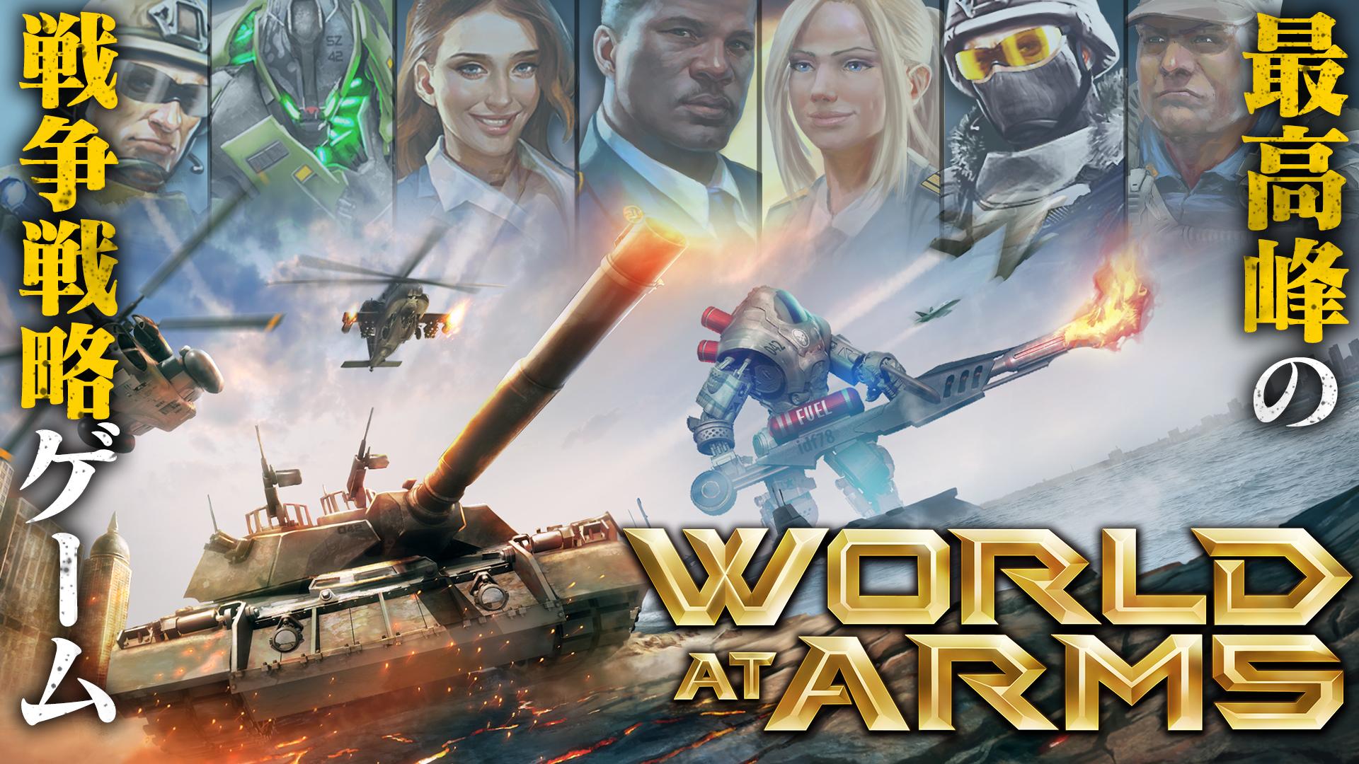 Android application World at Arms screenshort