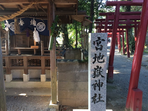 宮地嶽神社