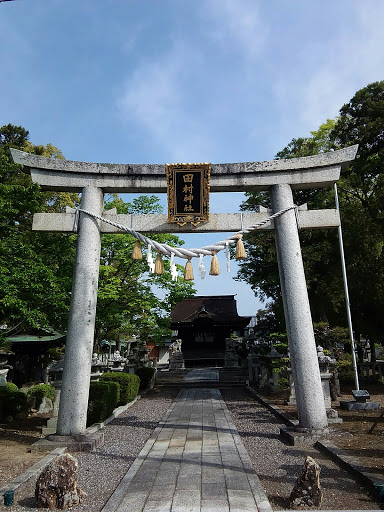 田村神社