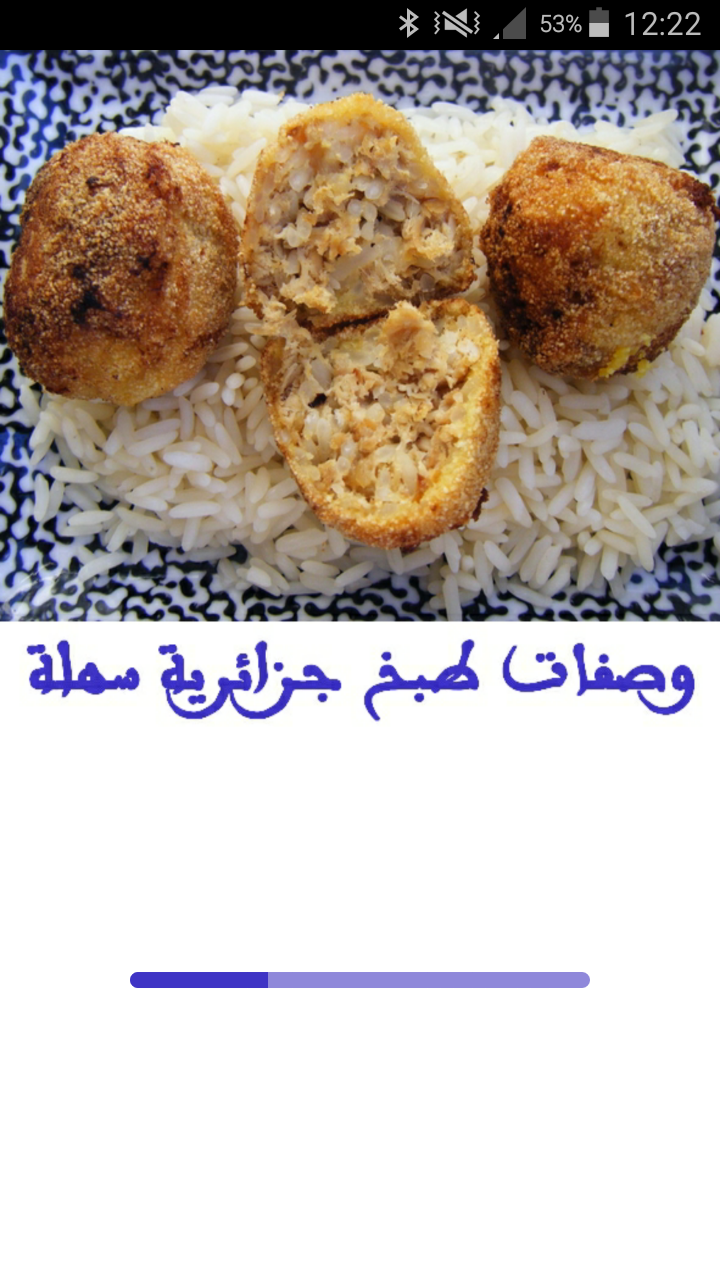 Android application وصفات طبخ جزائرية سهلة screenshort