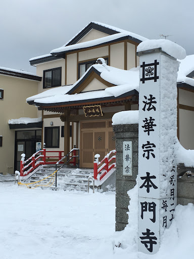 本門寺