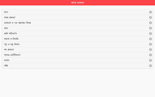 How to get বাংলা ব্যাকরন 1.0 apk for laptop