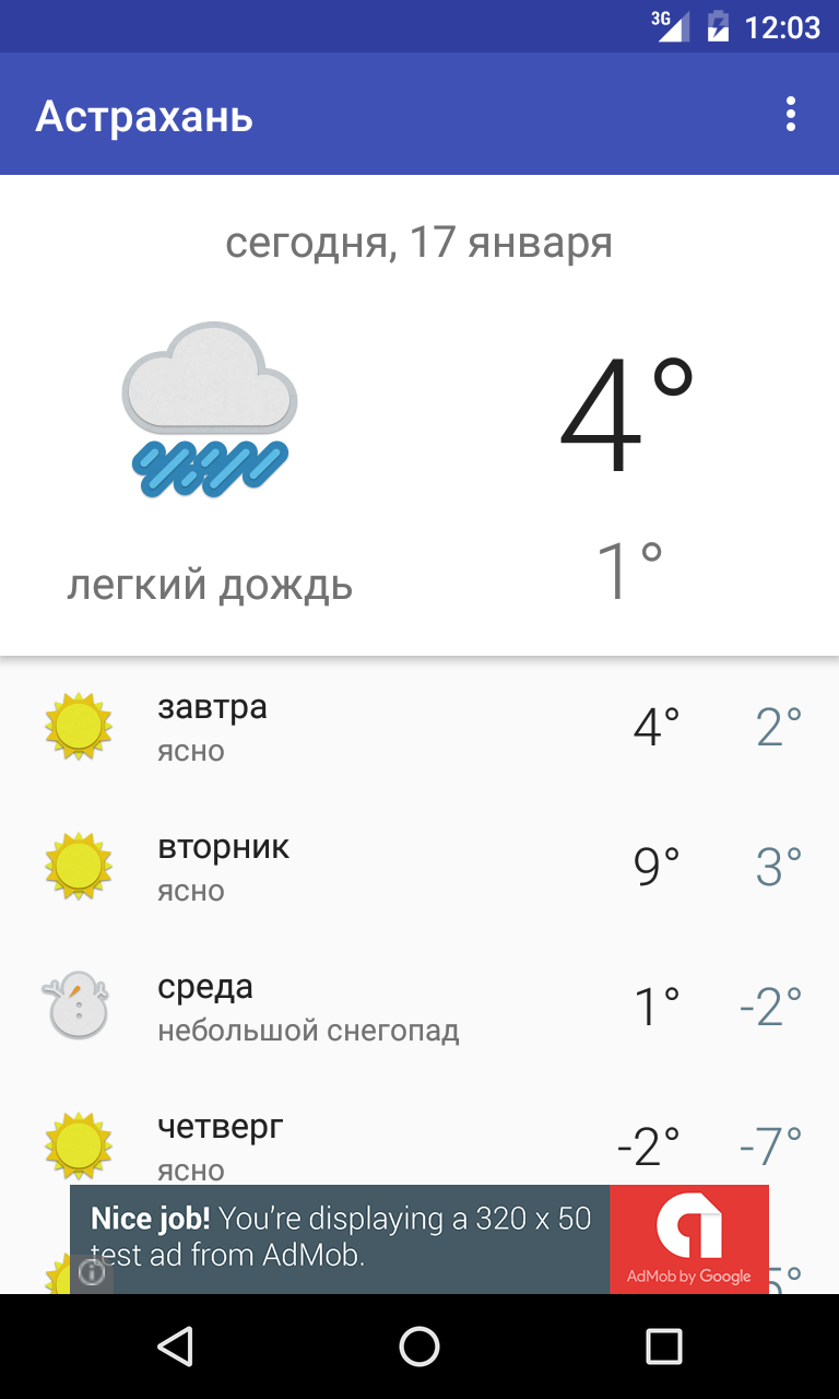 Android application Astrakhan, RU - weather screenshort