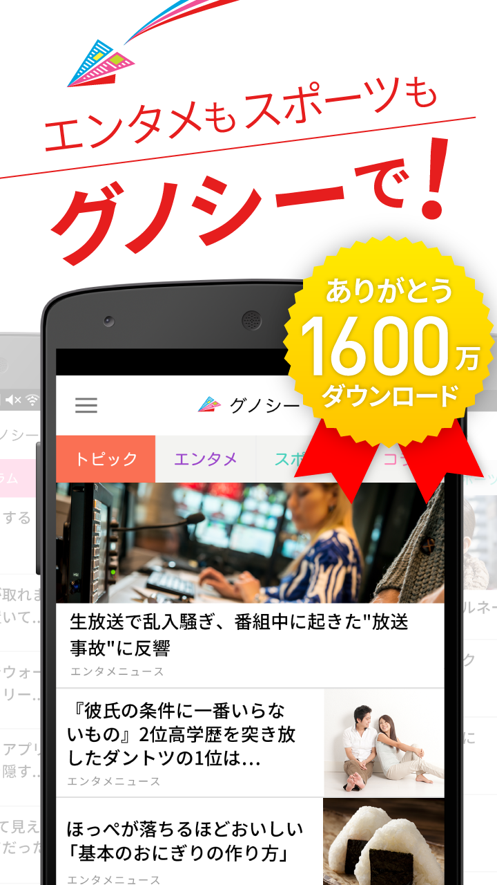 Android application グノシー - 重要ニュースを逃さない、定番ニュースアプリ screenshort