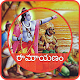 Download Ramayan in Telugu For PC Windows and Mac 1.0
