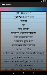 How to download Be tall man- লম্বা হওয়ার উপায় lastet apk for pc