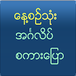 Speak English For Myanmar Apk