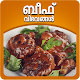 Download Beef Recipes in Malayalam For PC Windows and Mac 1.0