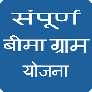 Download Sampoorna Bima Gram yojana (Hindi) For PC Windows and Mac