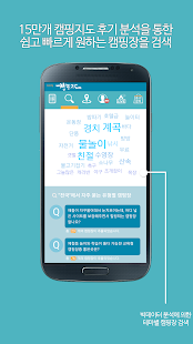 How to get 캠핑지도 - 국내 캠핑장 예약 및 총정리 patch Varies with device apk for laptop