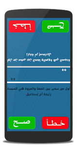 How to mod True Or False Islamic 1.4 mod apk for pc