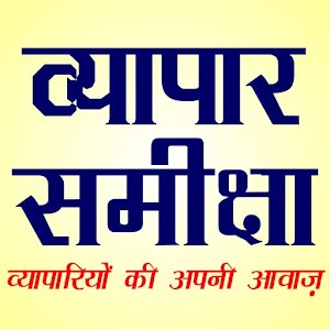 Download Vyapar Samiksha For PC Windows and Mac