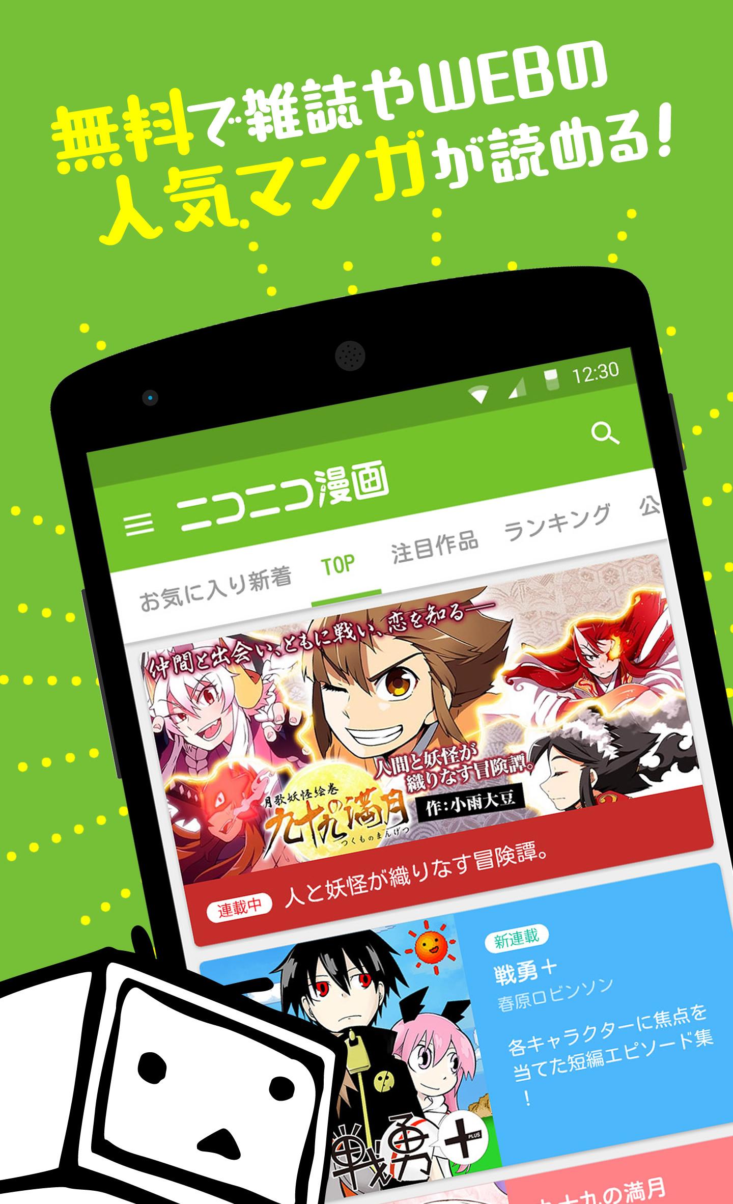 Android application ニコニコ漫画 - 雑誌・WEBの人気マンガや未来のヒット作が読める screenshort