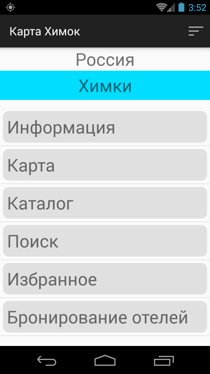 Android application Карта Химок screenshort