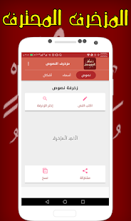 How to download المزخرف المحترف 1.0 unlimited apk for bluestacks