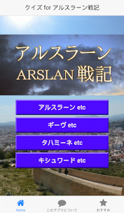 How to install クイズ for 【アルスラーン戦記】 1.0.4 apk for laptop