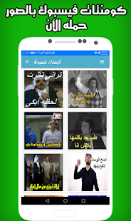 How to install تعليقات فيسبوك صور بدون إنترنت 1.0 mod apk for laptop