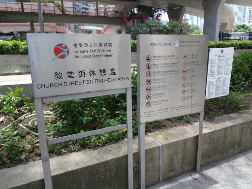 教堂街休憩處