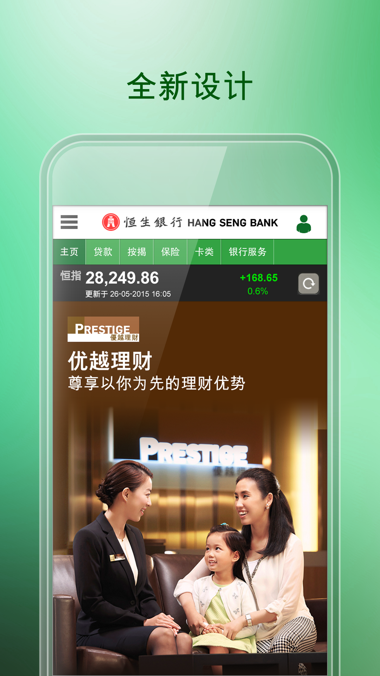 Android application Hang Seng Personal Banking screenshort