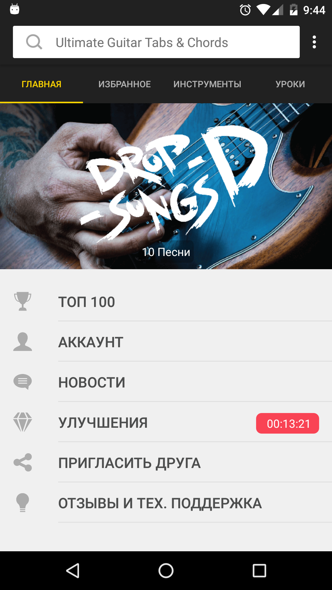 Android application Ultimate Guitar: Chords & Tabs screenshort