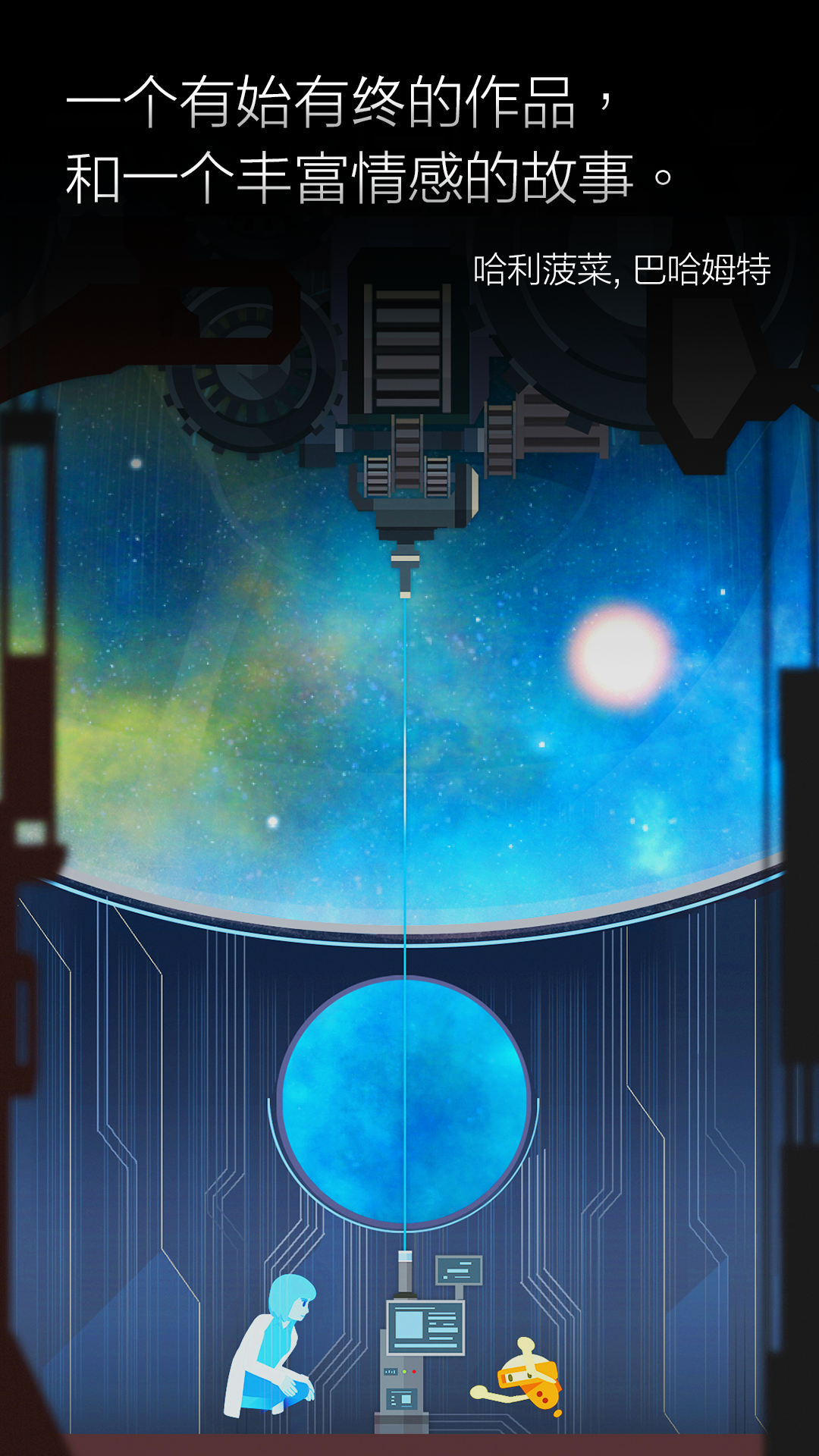 Android application OPUS: The Day We Found Earth screenshort
