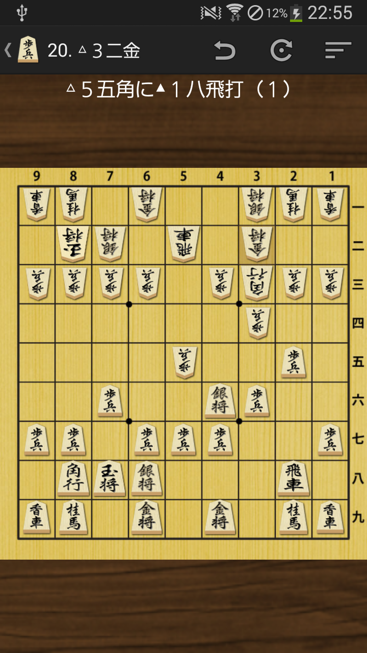 Android application 将棋の定跡 ゴキゲン中飛車 screenshort