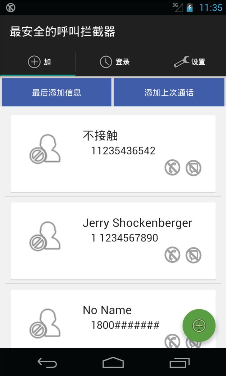 Android application Safest Call and Text Blocker screenshort