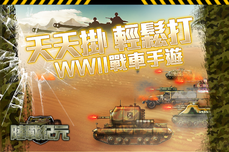 How to mod 陸戰紀元：鋼鐵雄獅 1.0.1 unlimited apk for pc