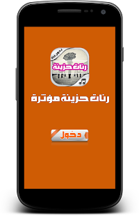 How to mod رنات حزينة روعة New lastet apk for laptop