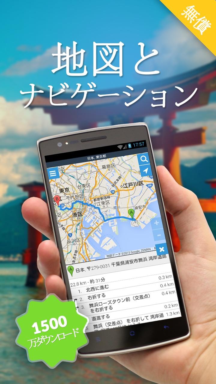 Android application Maps, Navigation &amp; Directions screenshort