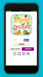 How to get ফলের গুনাবলী patch 2.0 apk for laptop