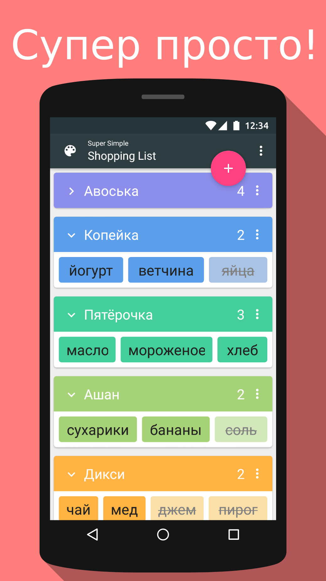 Android application Super Simple Shopping List screenshort