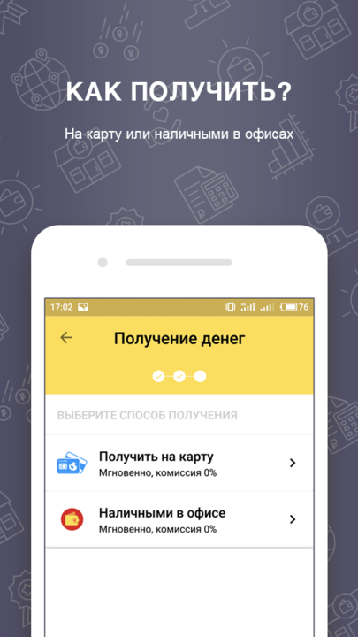 Микрозаймы онлайн До Зарплаты — приложение на Android
