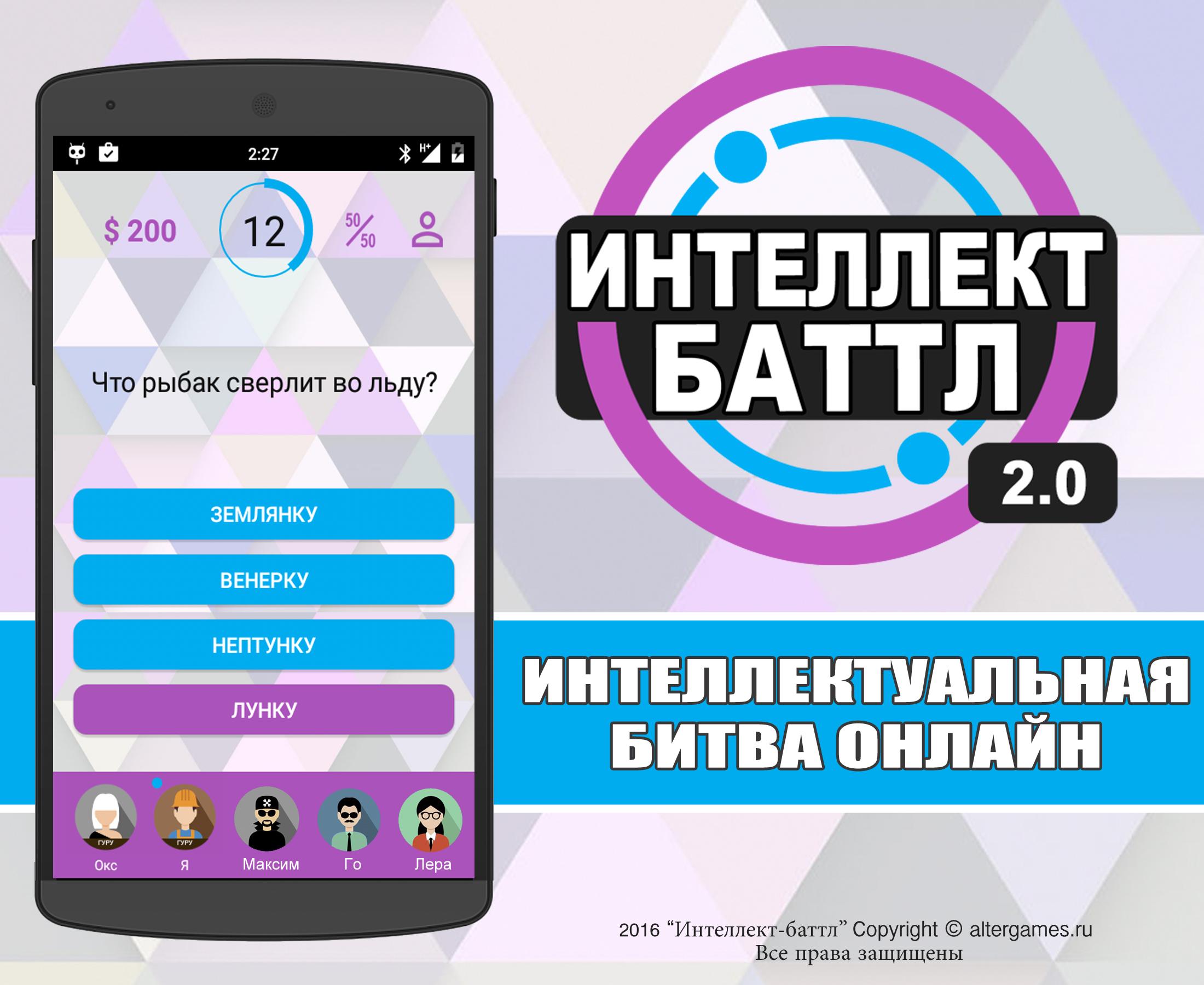 Android application Интеллект-баттл screenshort