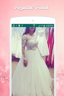 How to get تصديرة العروس الجزائرية عصرية lastet apk for laptop