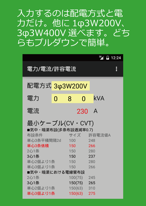 Android application 許容電流 screenshort