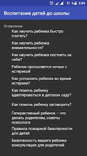 How to download Воспитание детей до школы 3.0 unlimited apk for pc