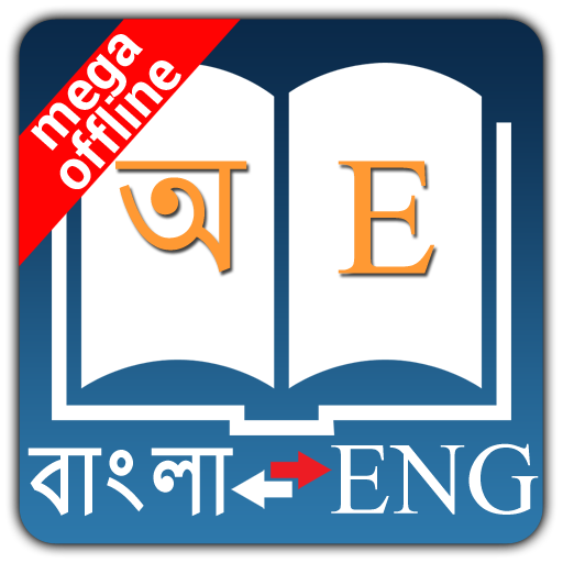 Bangla to English (B2E dictionary)