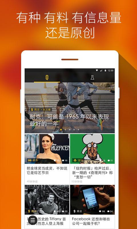 Android application 好奇心日报 screenshort
