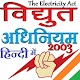 Download The Electricity Act 2003 For PC Windows and Mac 1.0.1