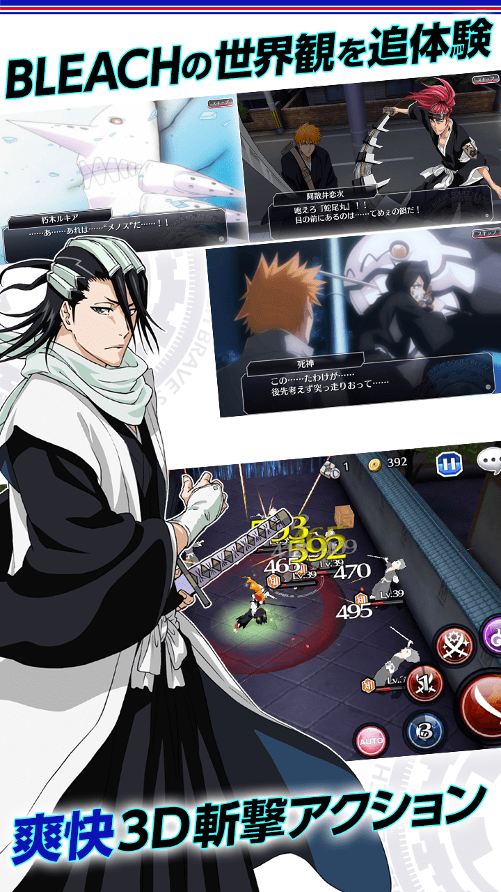 Android application Bleach: Brave Souls Anime Game screenshort