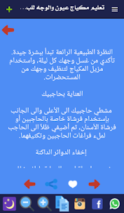 How to download تعليمي مكياج العيون والوجه patch 1.0 apk for android